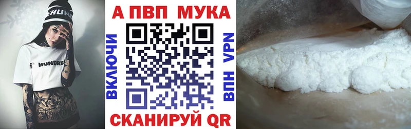 A-PVP мука  Купить закладки  Каменск-Шахтинский 